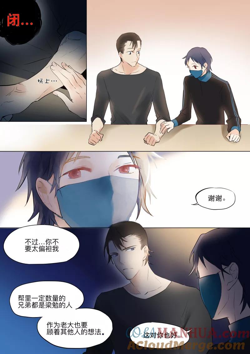 第25话争执-当不良老大的男人-有妖气（第6张）