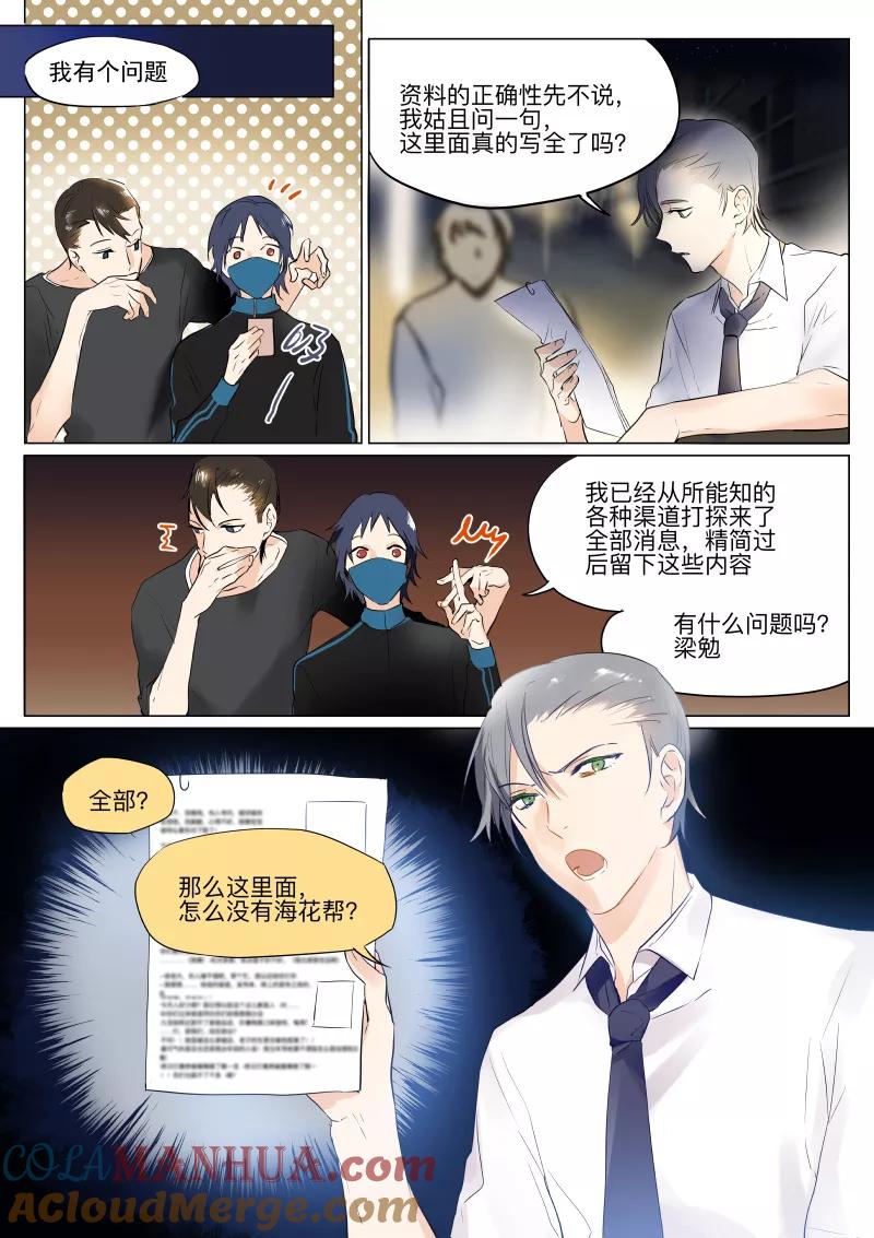 第25话争执-当不良老大的男人-有妖气（第1张）
