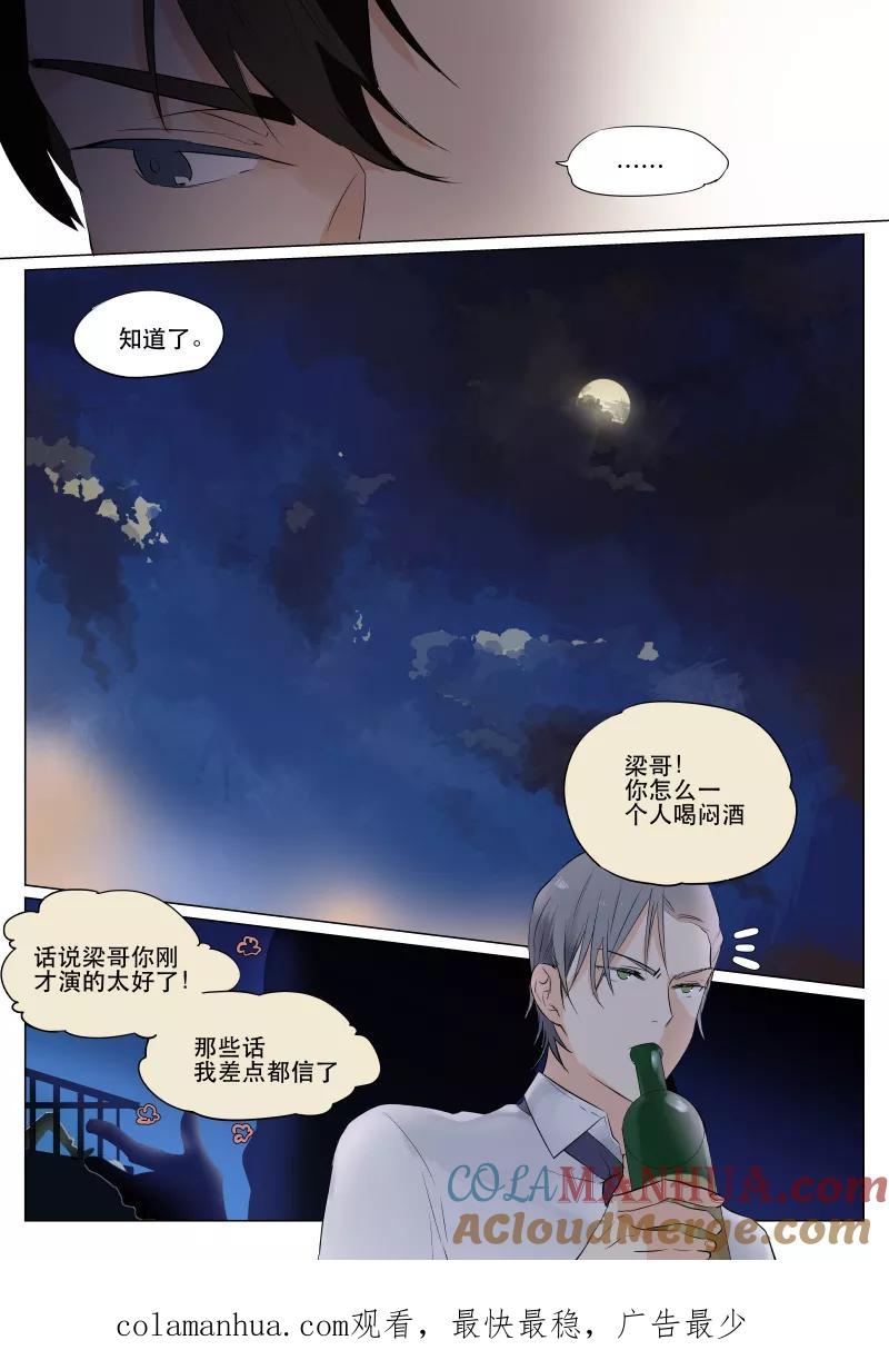 第25话争执-当不良老大的男人-有妖气（第7张）