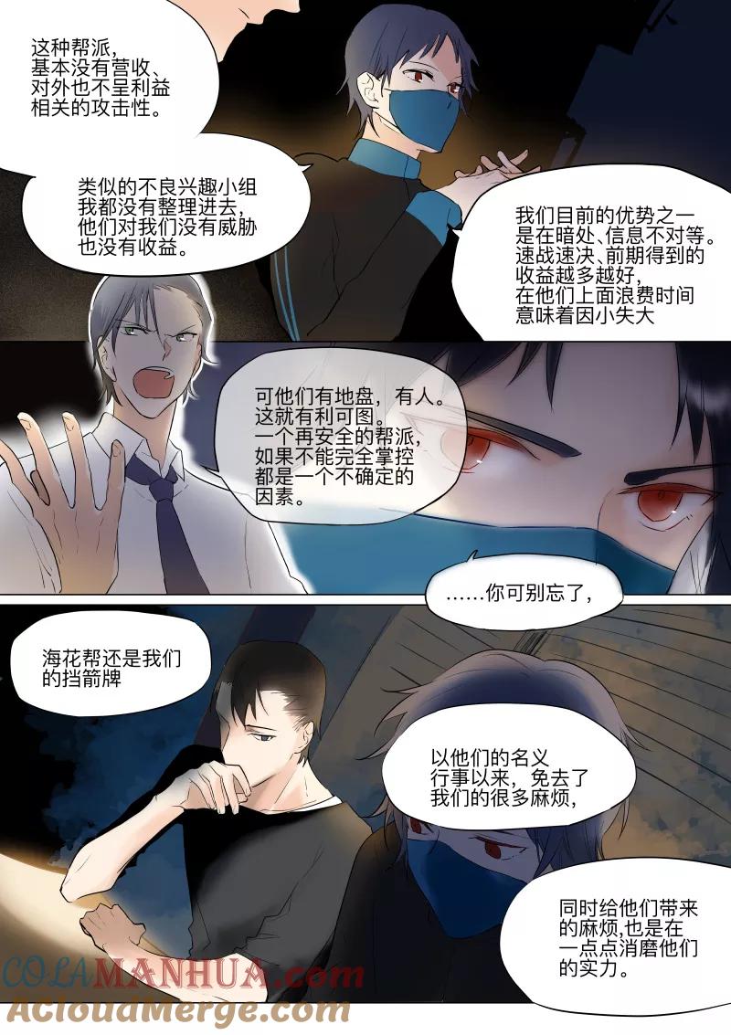 第25话争执-当不良老大的男人-有妖气（第2张）