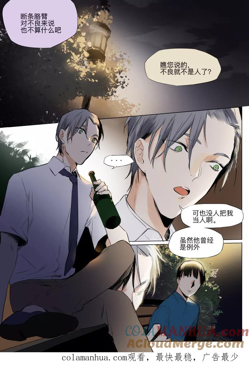 第26话讨论-当不良老大的男人-有妖气（第8张）