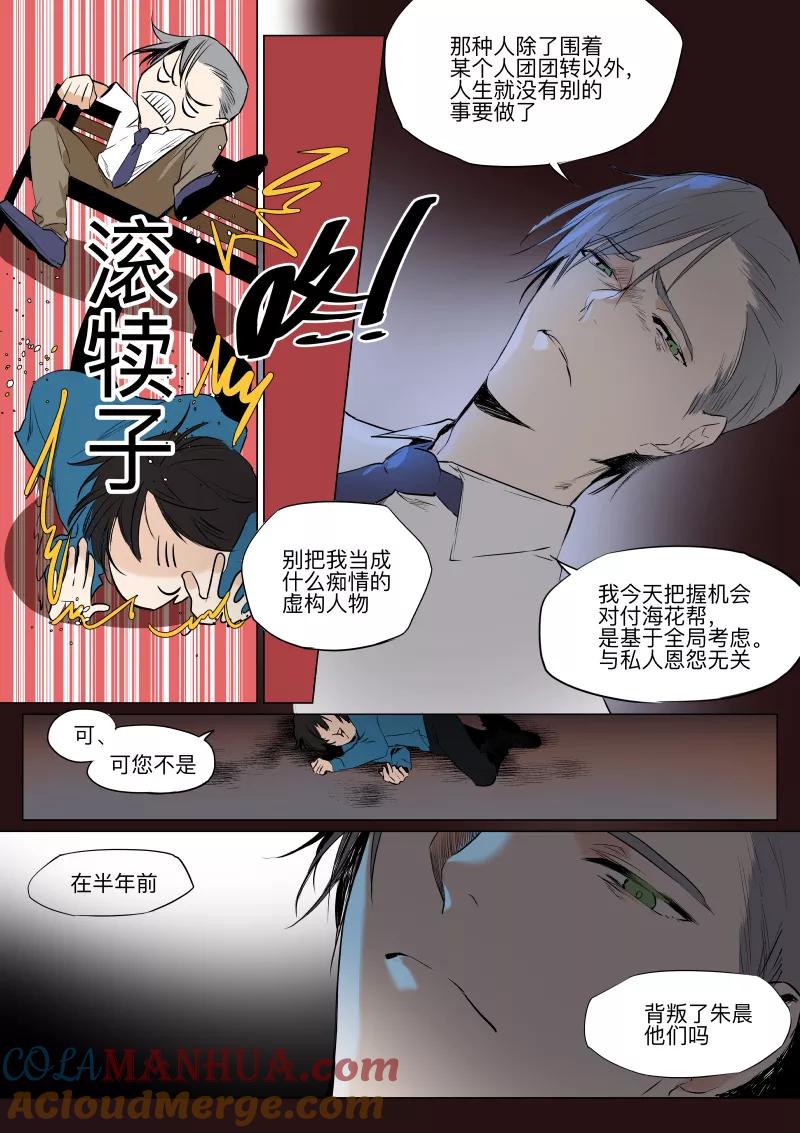 第26话讨论-当不良老大的男人-有妖气（第3张）