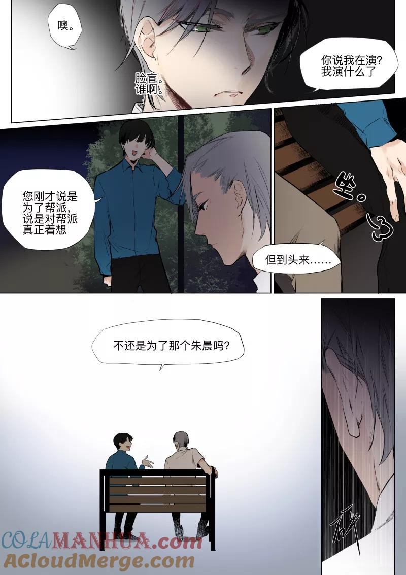 第26话讨论-当不良老大的男人-有妖气（第2张）