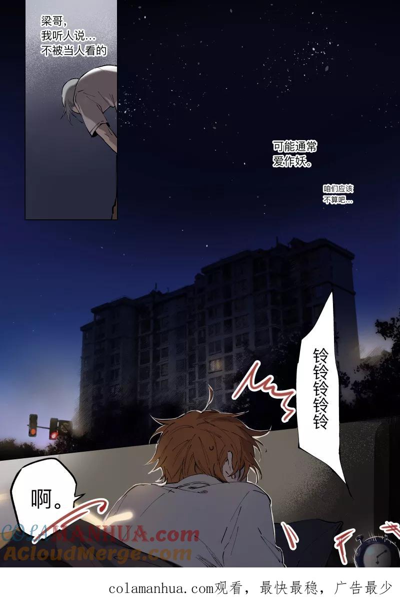 第27话休整-当不良老大的男人-有妖气（第13张）