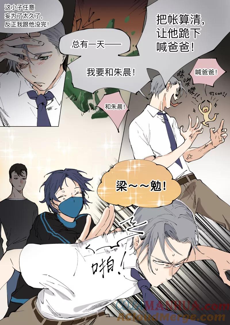 第27话休整-当不良老大的男人-有妖气（第8张）