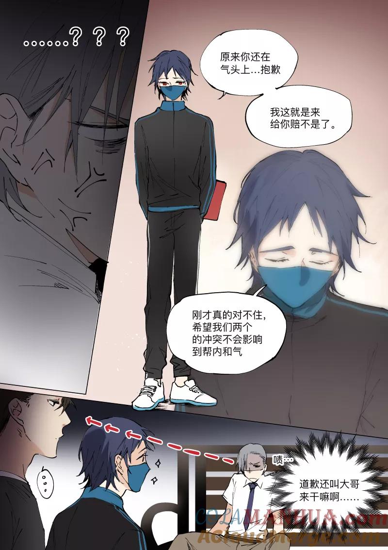 第27话休整-当不良老大的男人-有妖气（第9张）