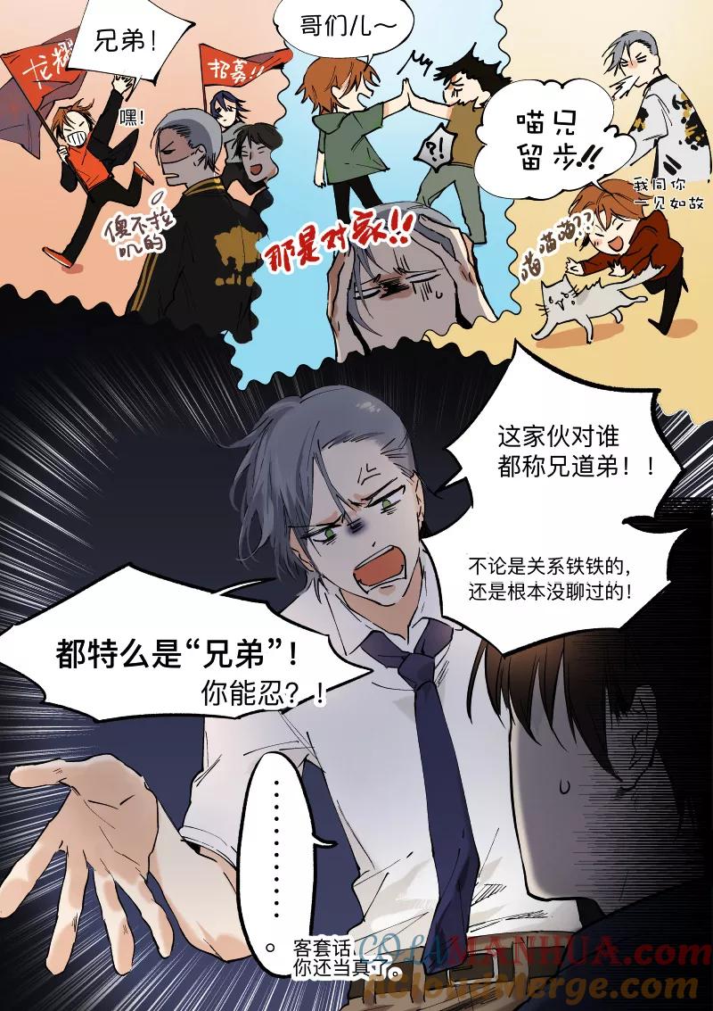 第27话休整-当不良老大的男人-有妖气（第4张）