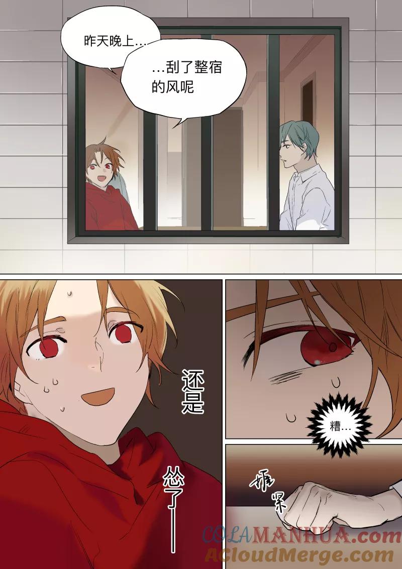 第28话？！-当不良老大的男人-有妖气（第4张）