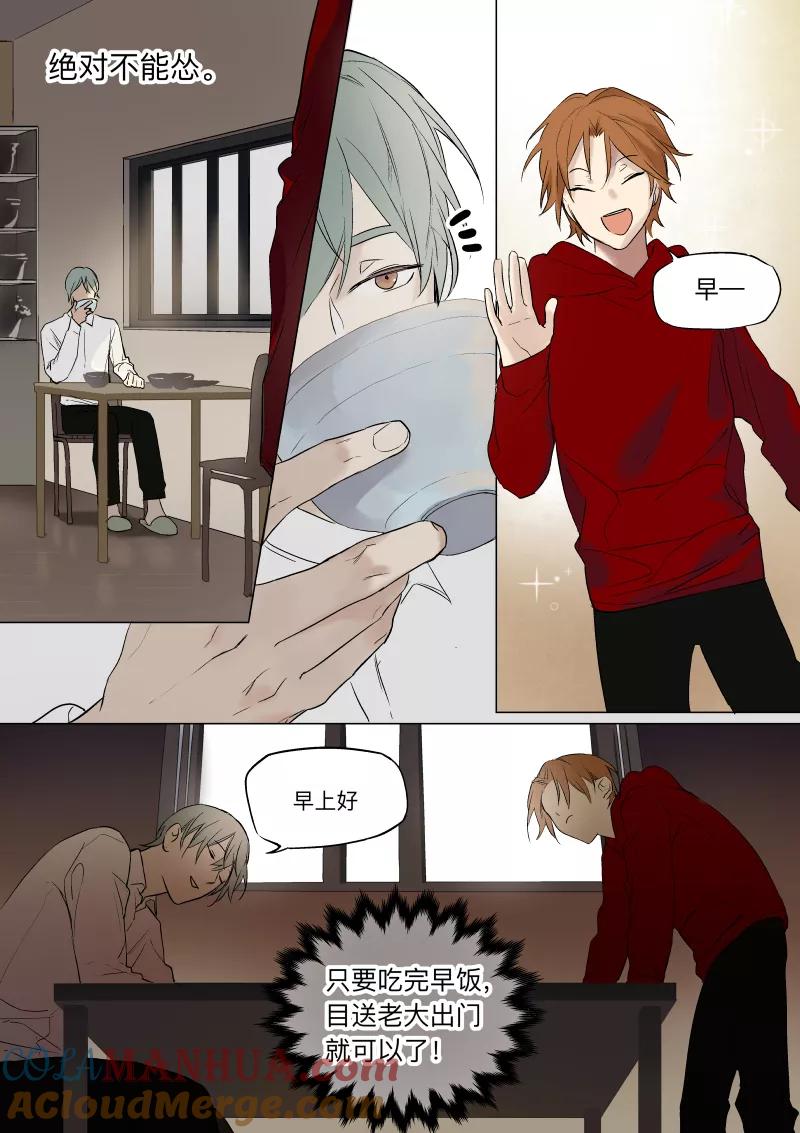 第28话？！-当不良老大的男人-有妖气（第2张）