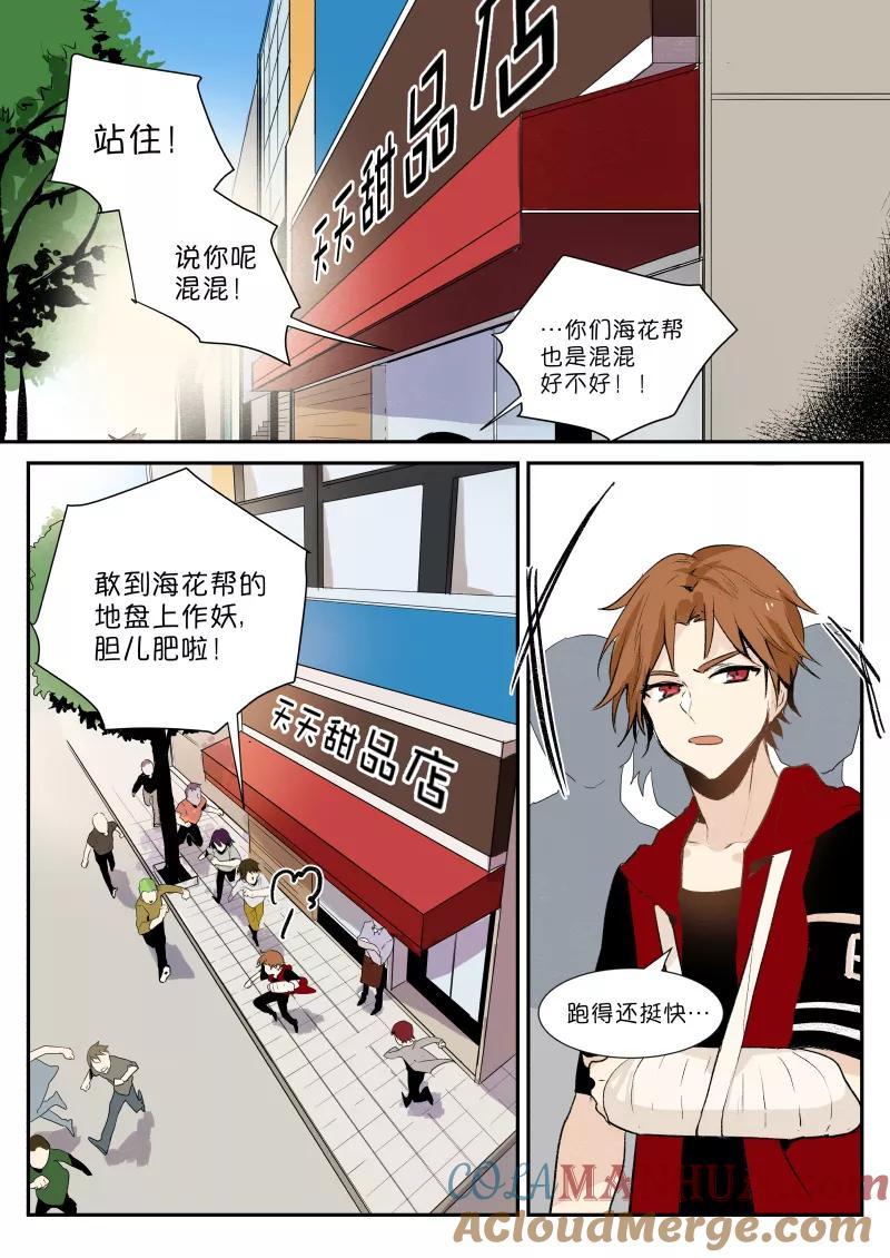 第2话吃还是不吃，是个问题-当不良老大的男人-有妖气（第3张）