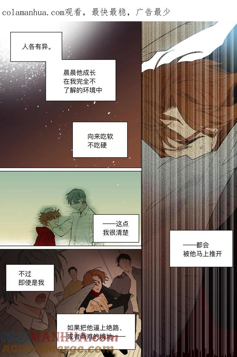第29话-当不良老大的男人-有妖气（第1张）