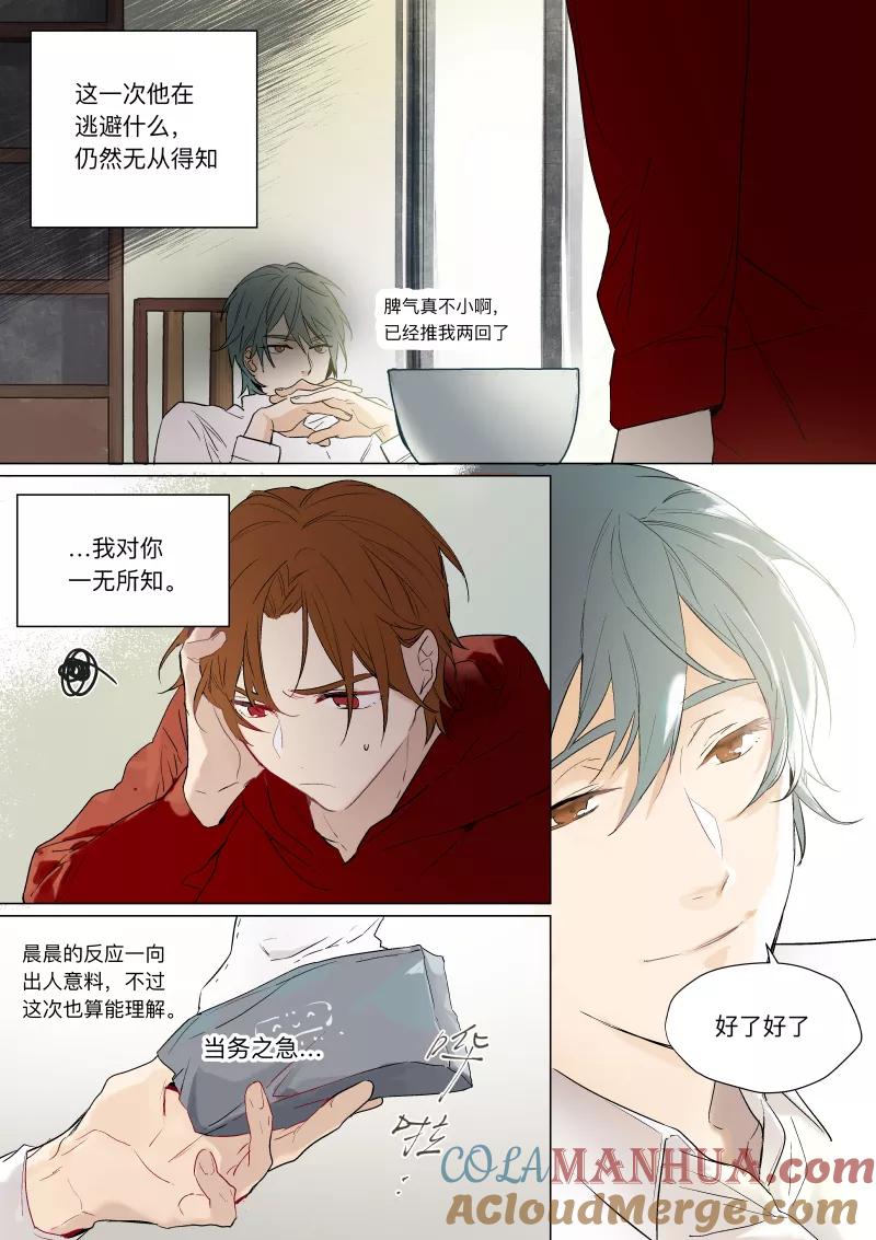 第29话-当不良老大的男人-有妖气（第2张）