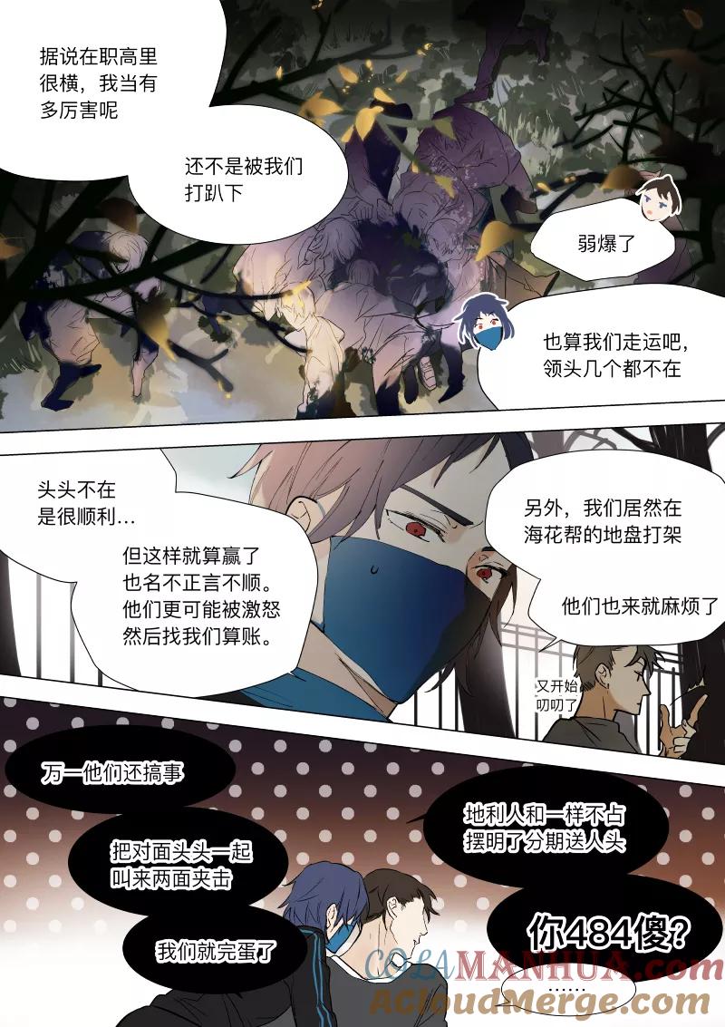 第30话-当不良老大的男人-有妖气（第3张）