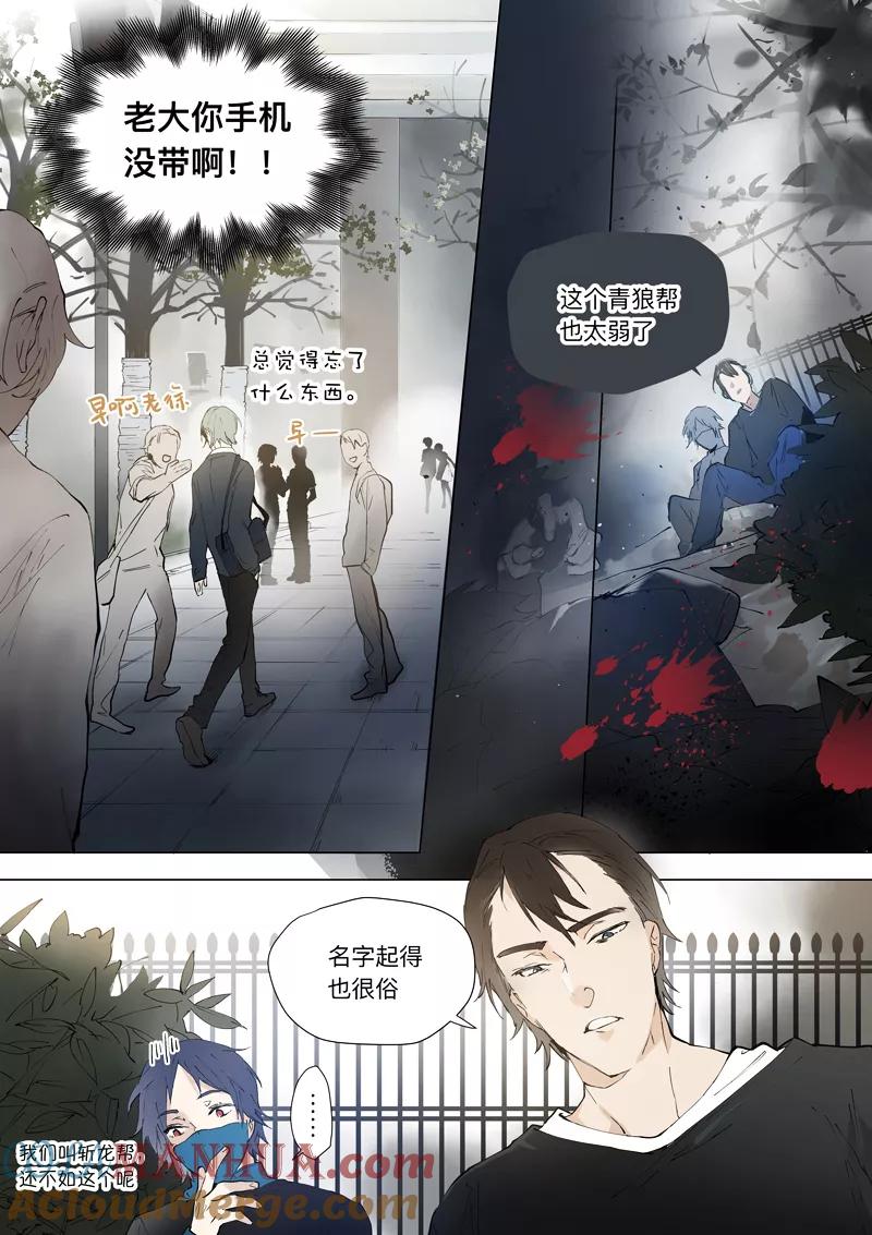 第30话-当不良老大的男人-有妖气（第2张）