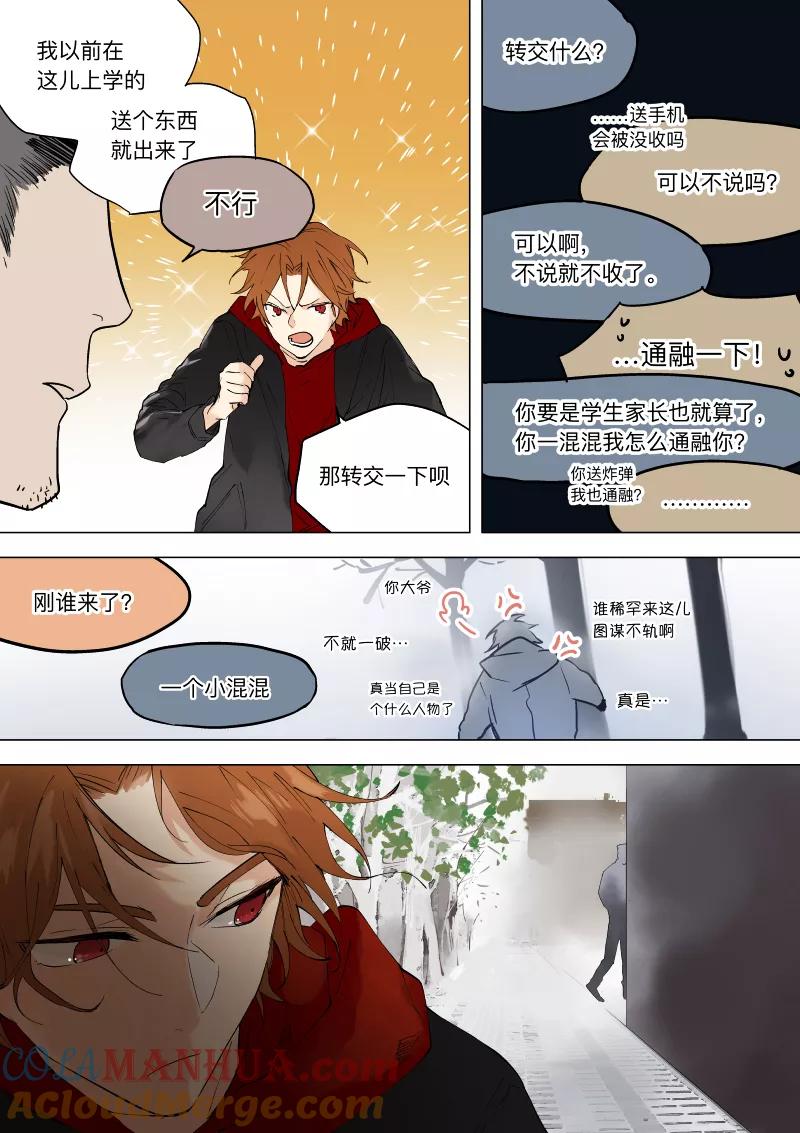第30话-当不良老大的男人-有妖气（第7张）