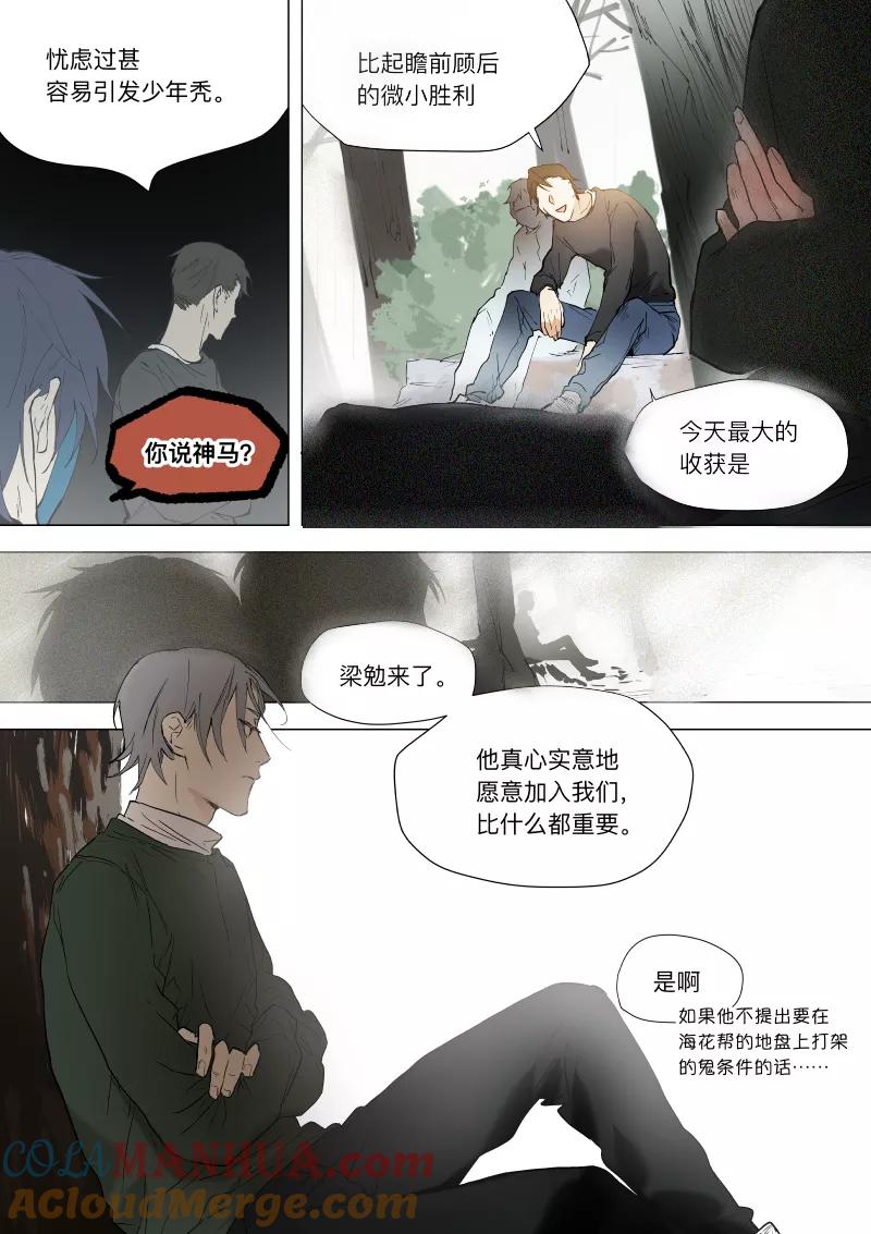 第30话-当不良老大的男人-有妖气（第4张）