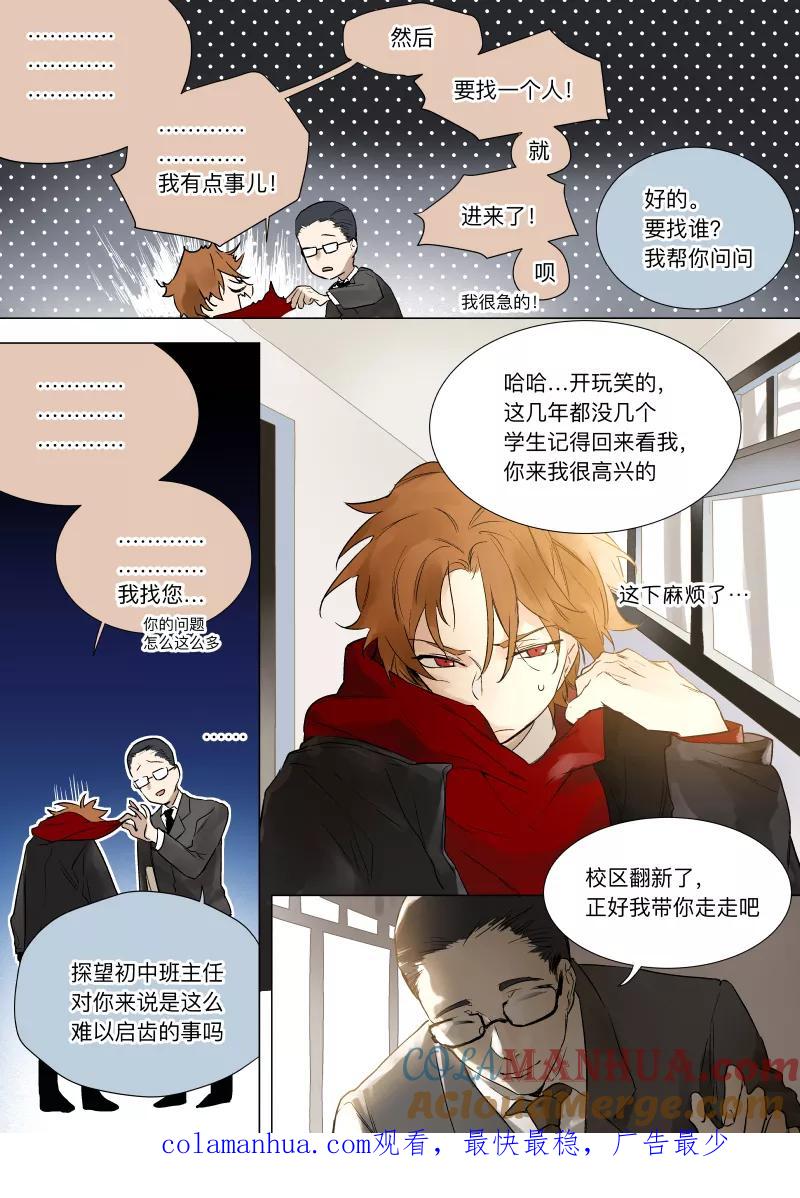 第31话-当不良老大的男人-有妖气（第9张）