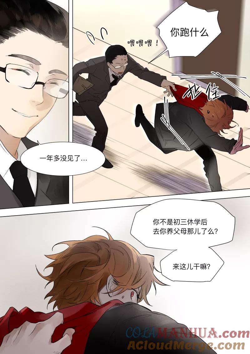 第31话-当不良老大的男人-有妖气（第8张）
