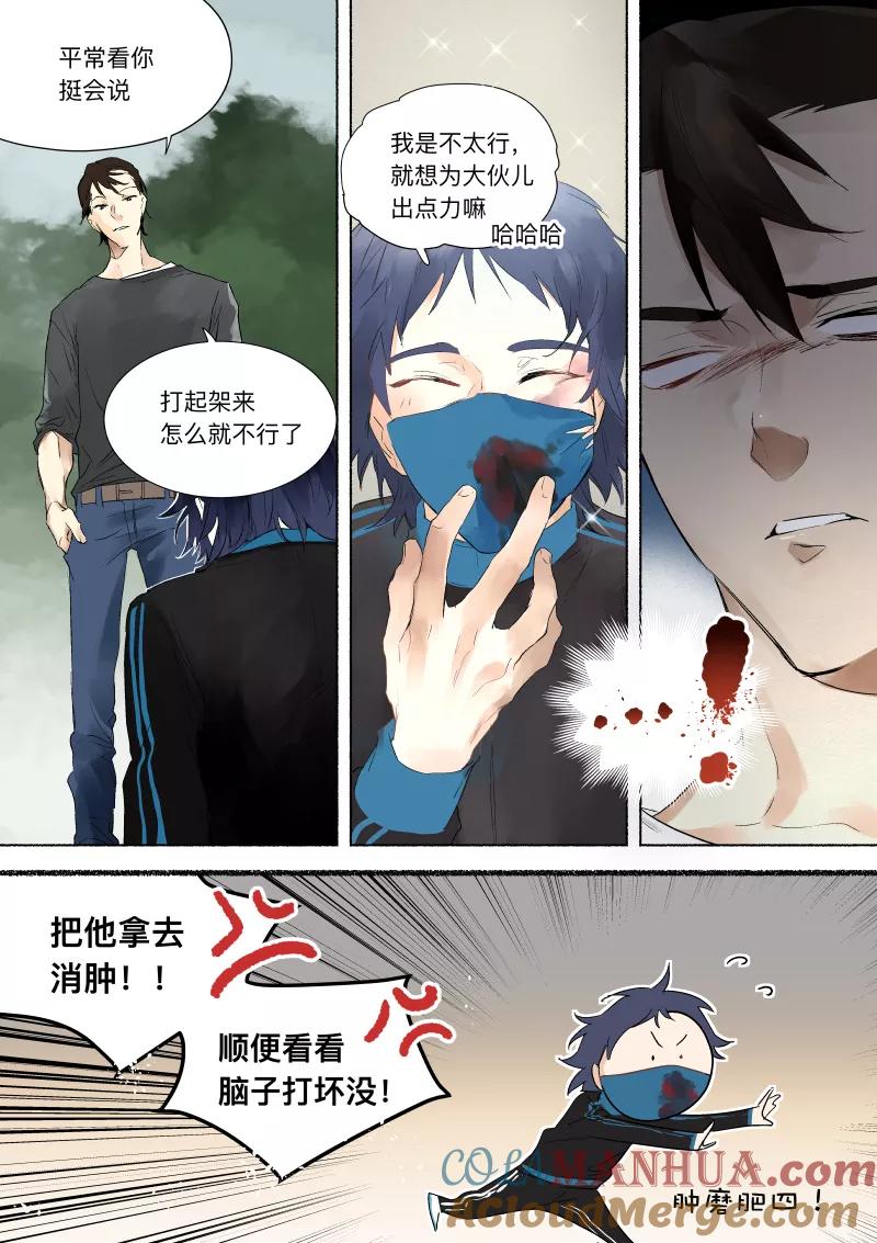 第31话-当不良老大的男人-有妖气（第2张）