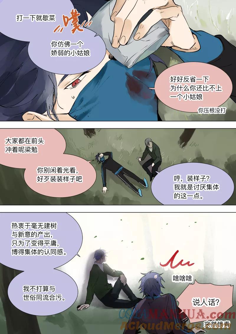 第31话-当不良老大的男人-有妖气（第3张）