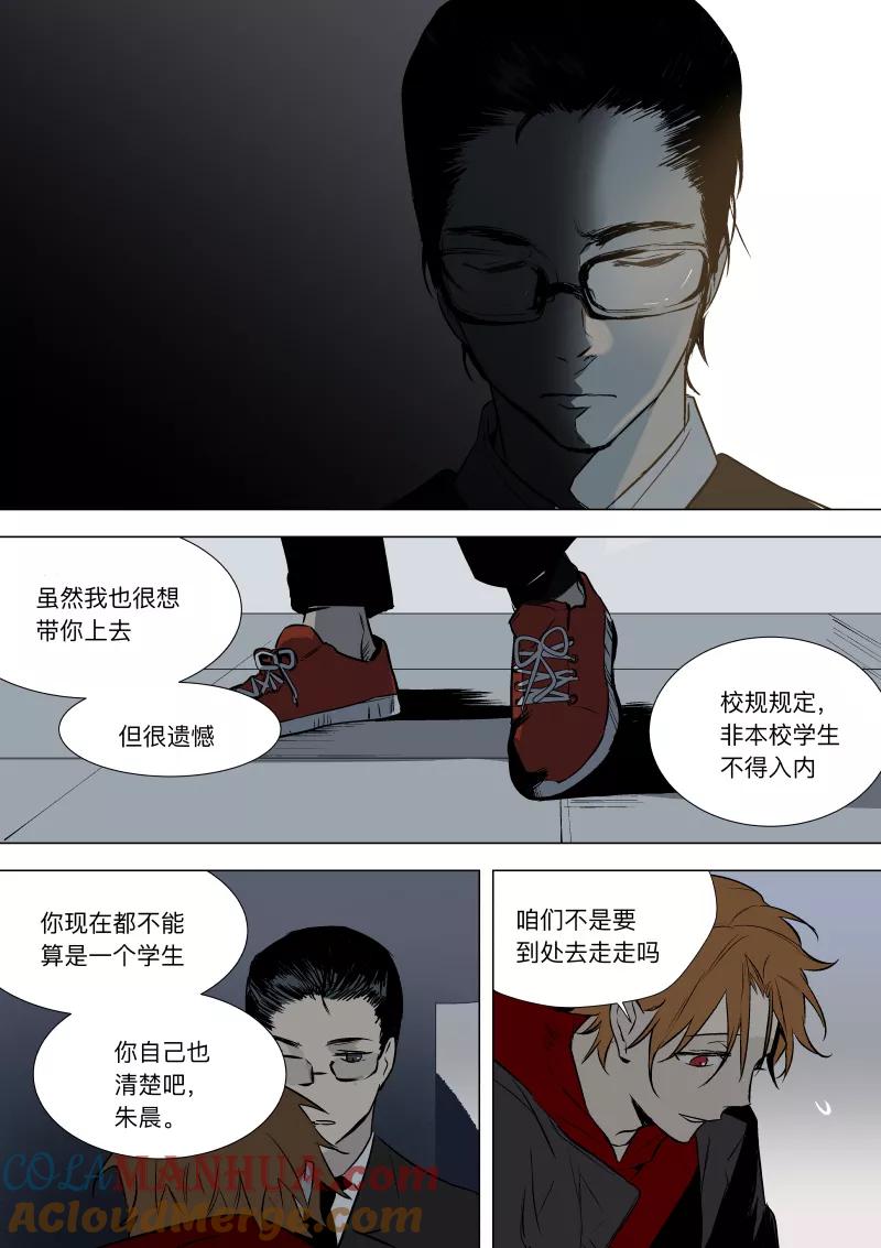 第32话-当不良老大的男人-有妖气（第7张）