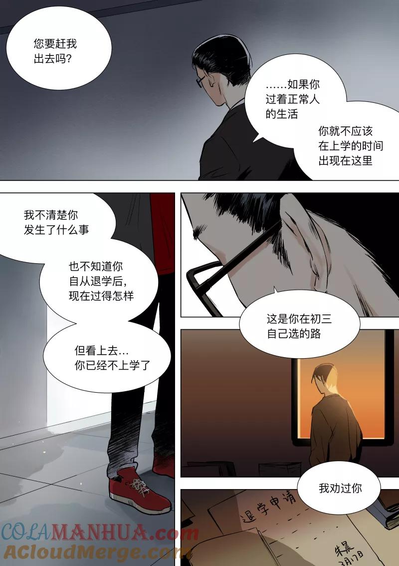 第32话-当不良老大的男人-有妖气（第8张）