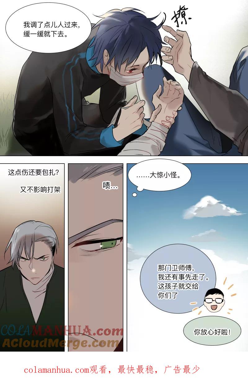 第33话-当不良老大的男人-有妖气（第9张）