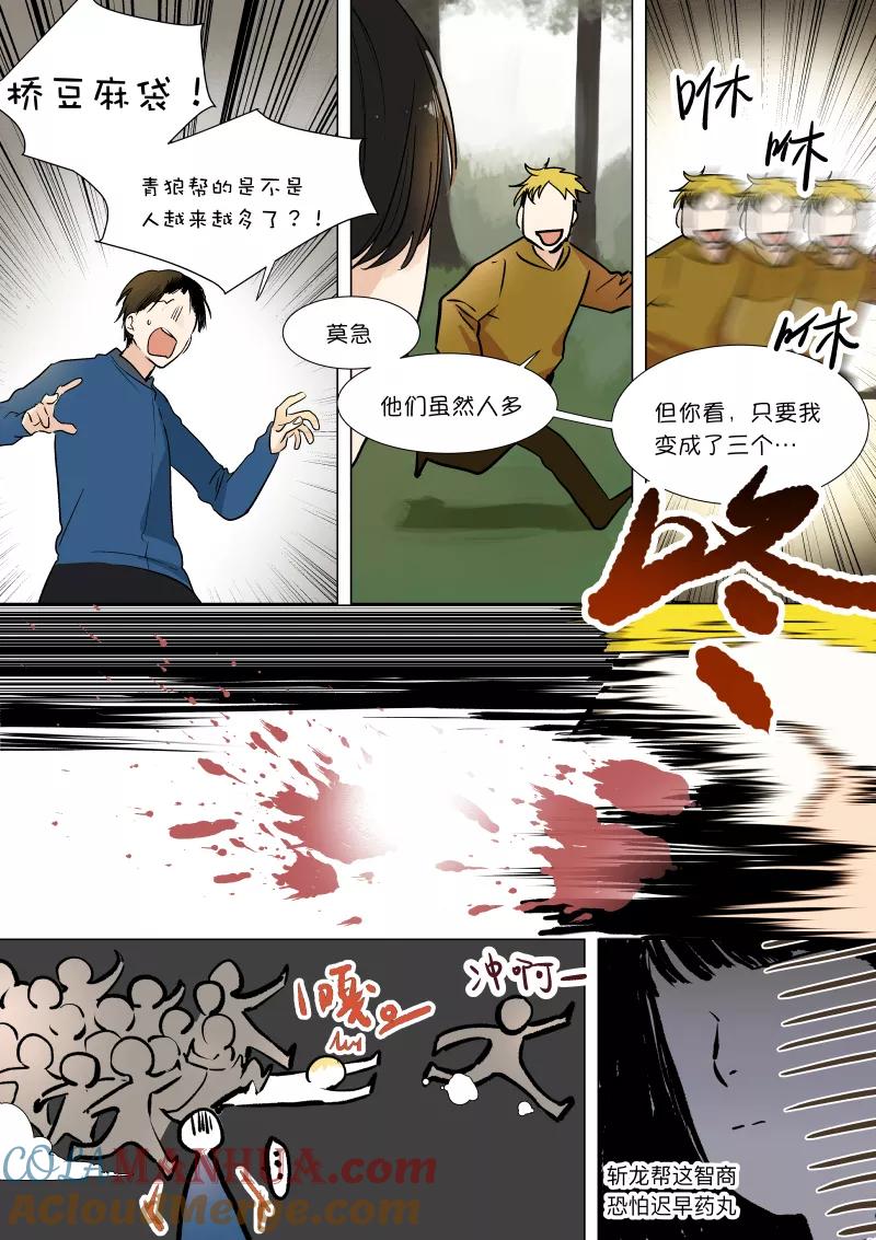 第33话-当不良老大的男人-有妖气（第2张）
