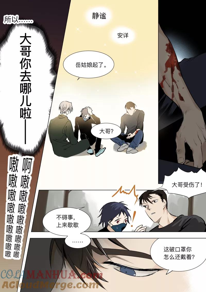 第33话-当不良老大的男人-有妖气（第3张）