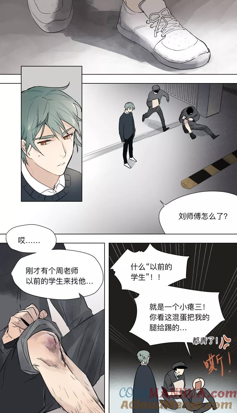 第34话-当不良老大的男人-有妖气（第7张）