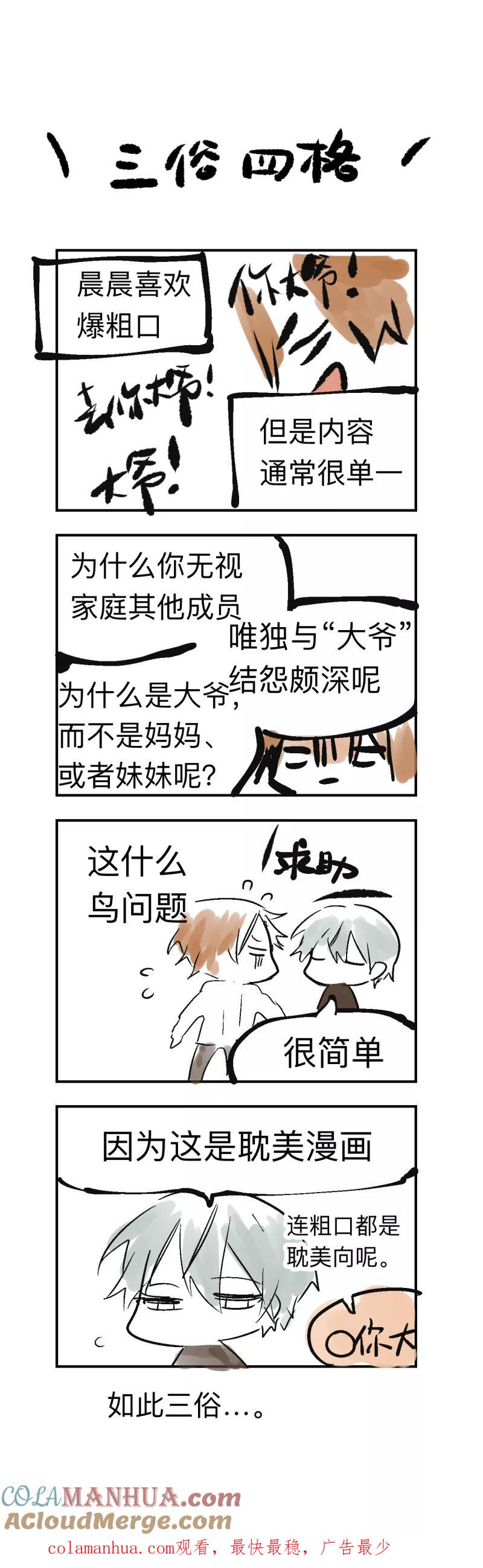 第36话-当不良老大的男人-有妖气（第9张）
