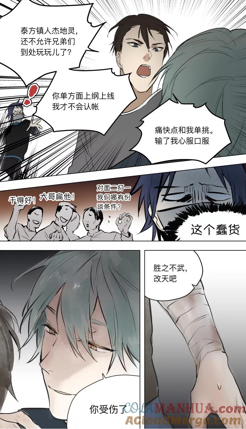 第37话-当不良老大的男人-有妖气（第2张）