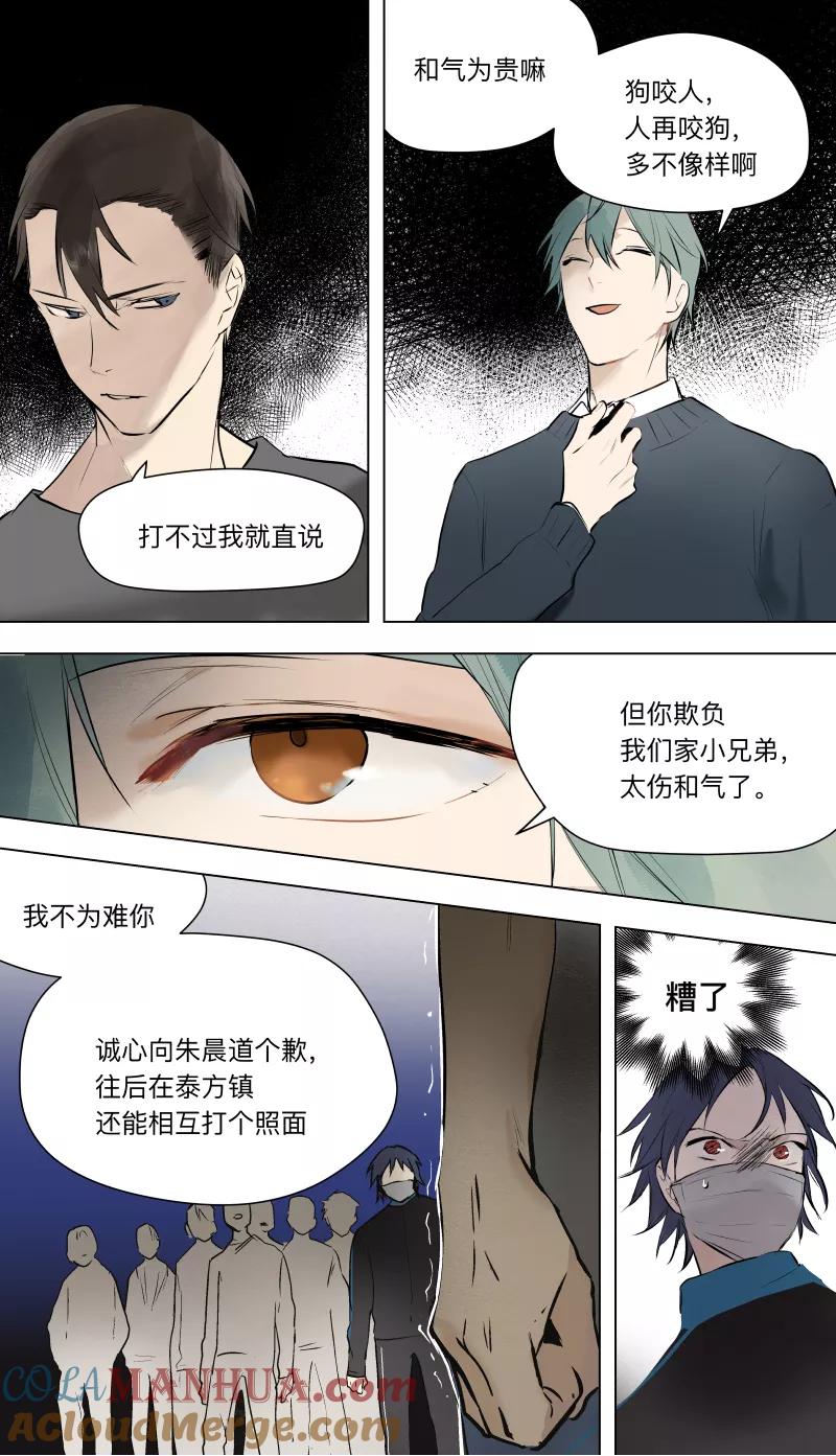 第37话-当不良老大的男人-有妖气（第3张）