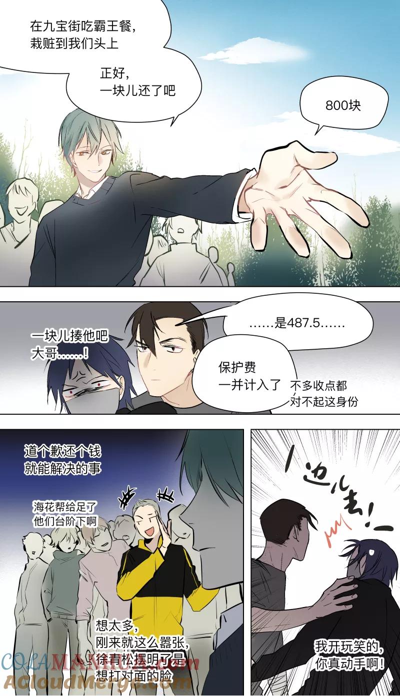 第37话-当不良老大的男人-有妖气（第6张）