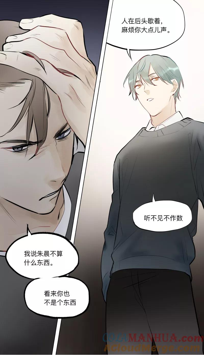 第37话-当不良老大的男人-有妖气（第7张）
