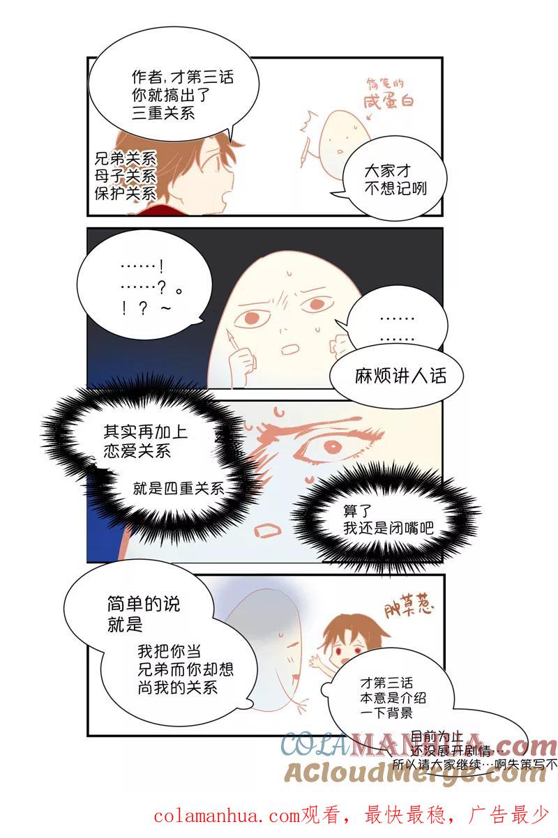 第3话听说我多了个儿子？-当不良老大的男人-有妖气（第14张）