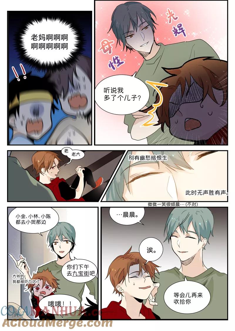 第3话听说我多了个儿子？-当不良老大的男人-有妖气（第7张）