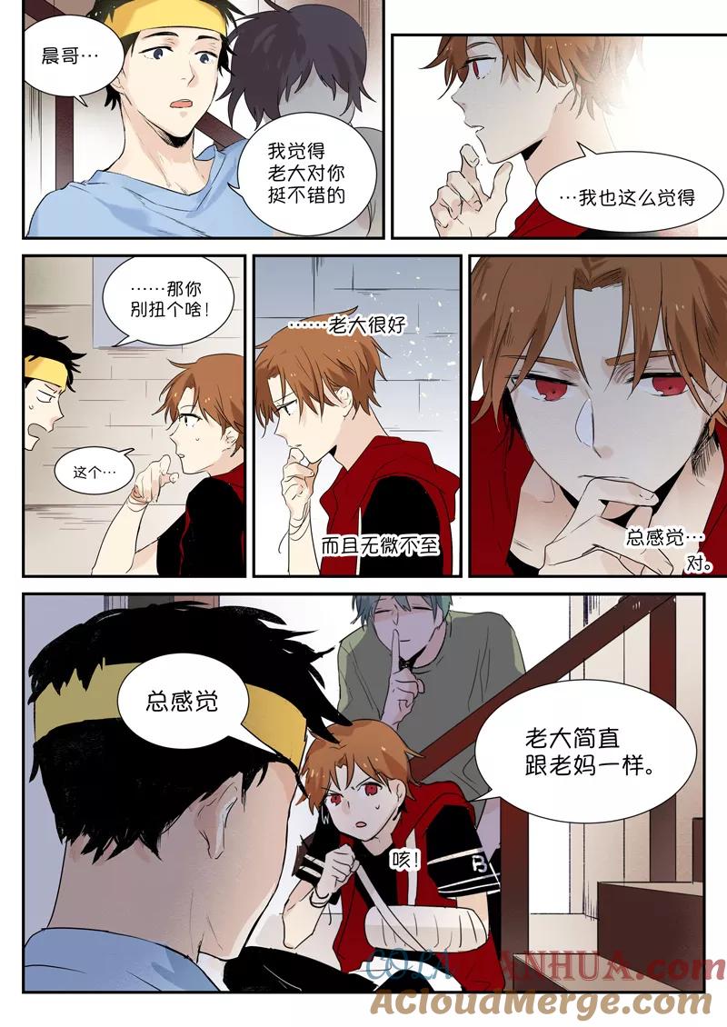 第3话听说我多了个儿子？-当不良老大的男人-有妖气（第6张）