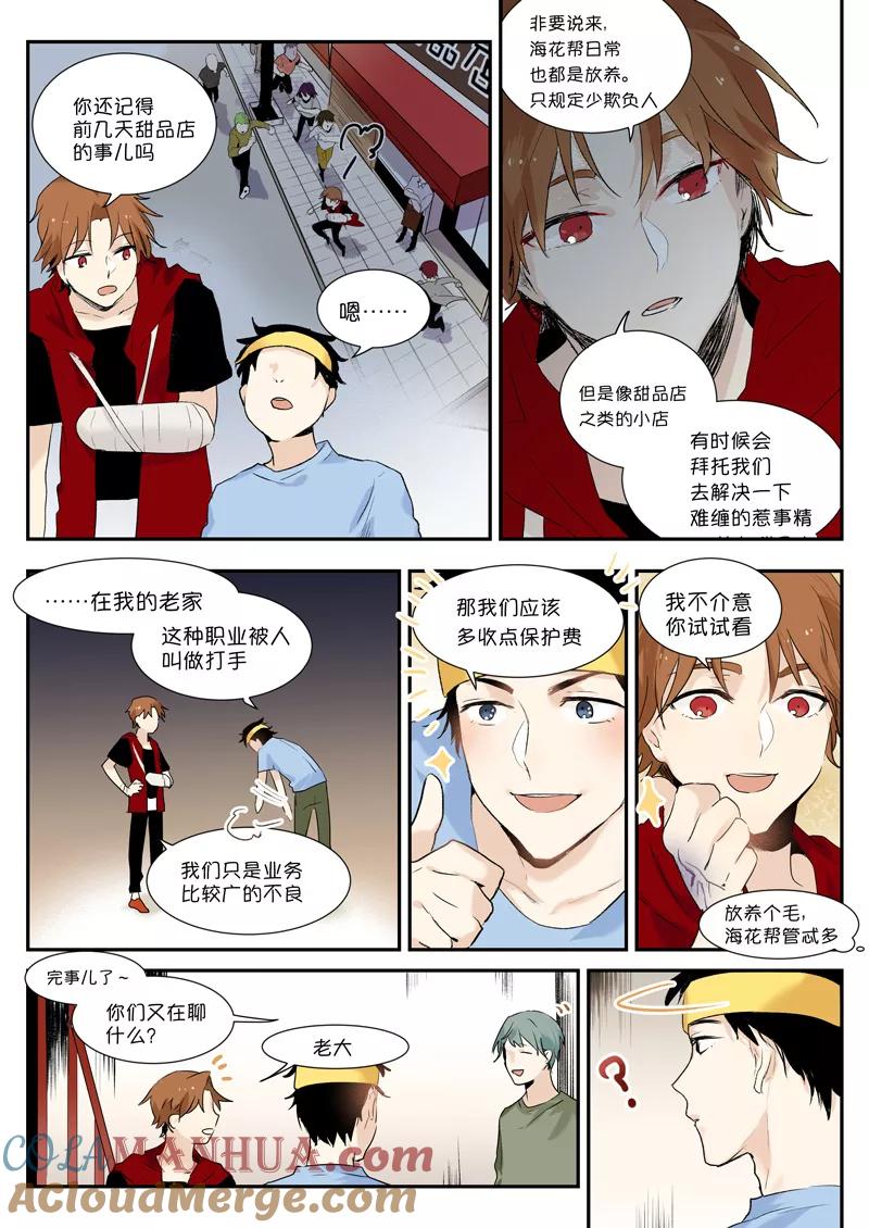 第3话听说我多了个儿子？-当不良老大的男人-有妖气（第9张）