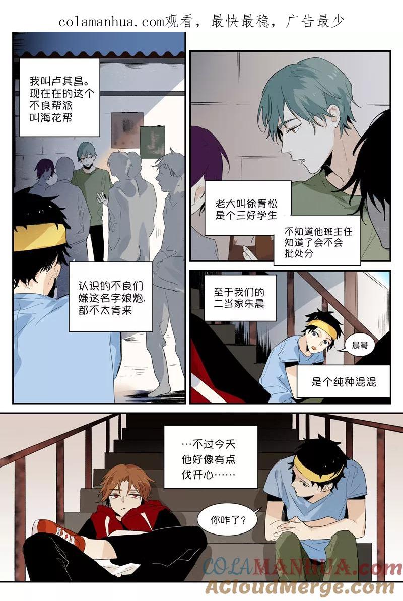 第3话听说我多了个儿子？-当不良老大的男人-有妖气（第1张）
