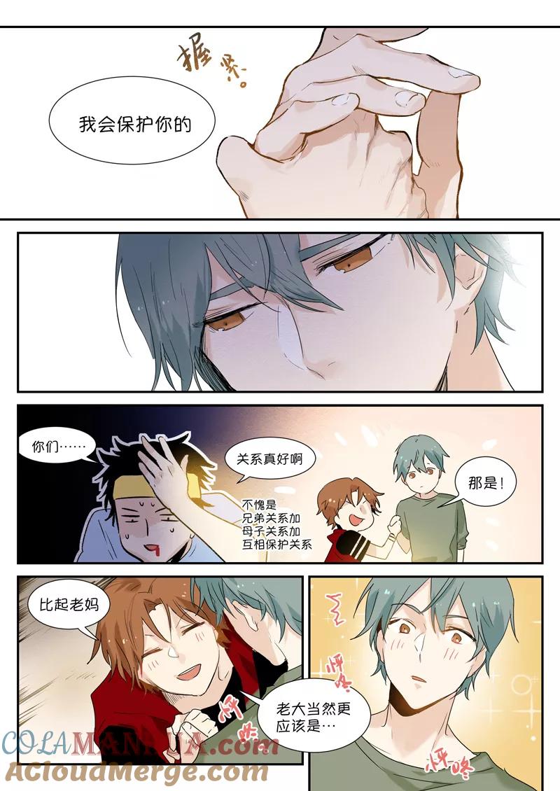 第3话听说我多了个儿子？-当不良老大的男人-有妖气（第12张）