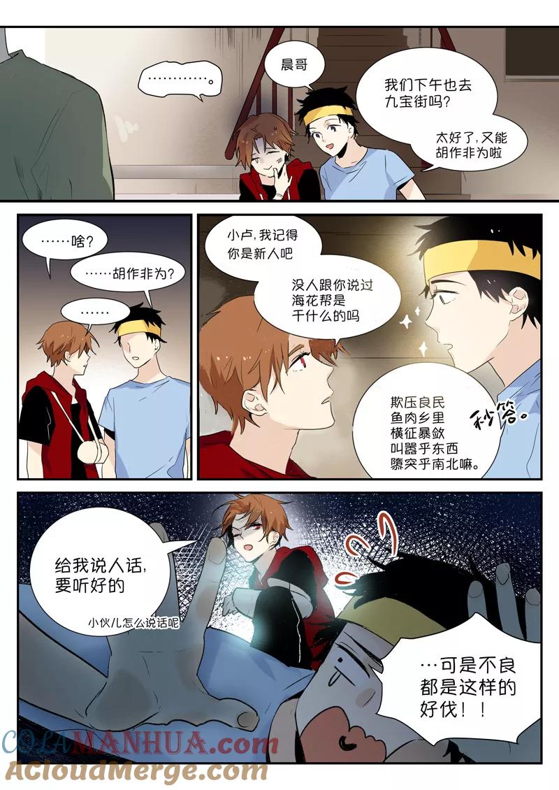 第3话听说我多了个儿子？-当不良老大的男人-有妖气（第8张）