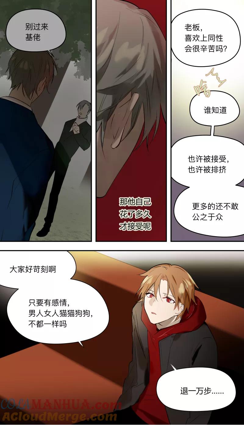 第44话-当不良老大的男人-有妖气（第4张）