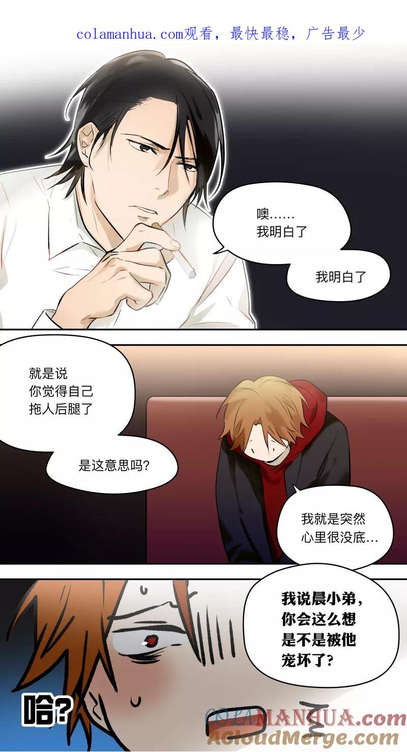 第44话-当不良老大的男人-有妖气（第1张）