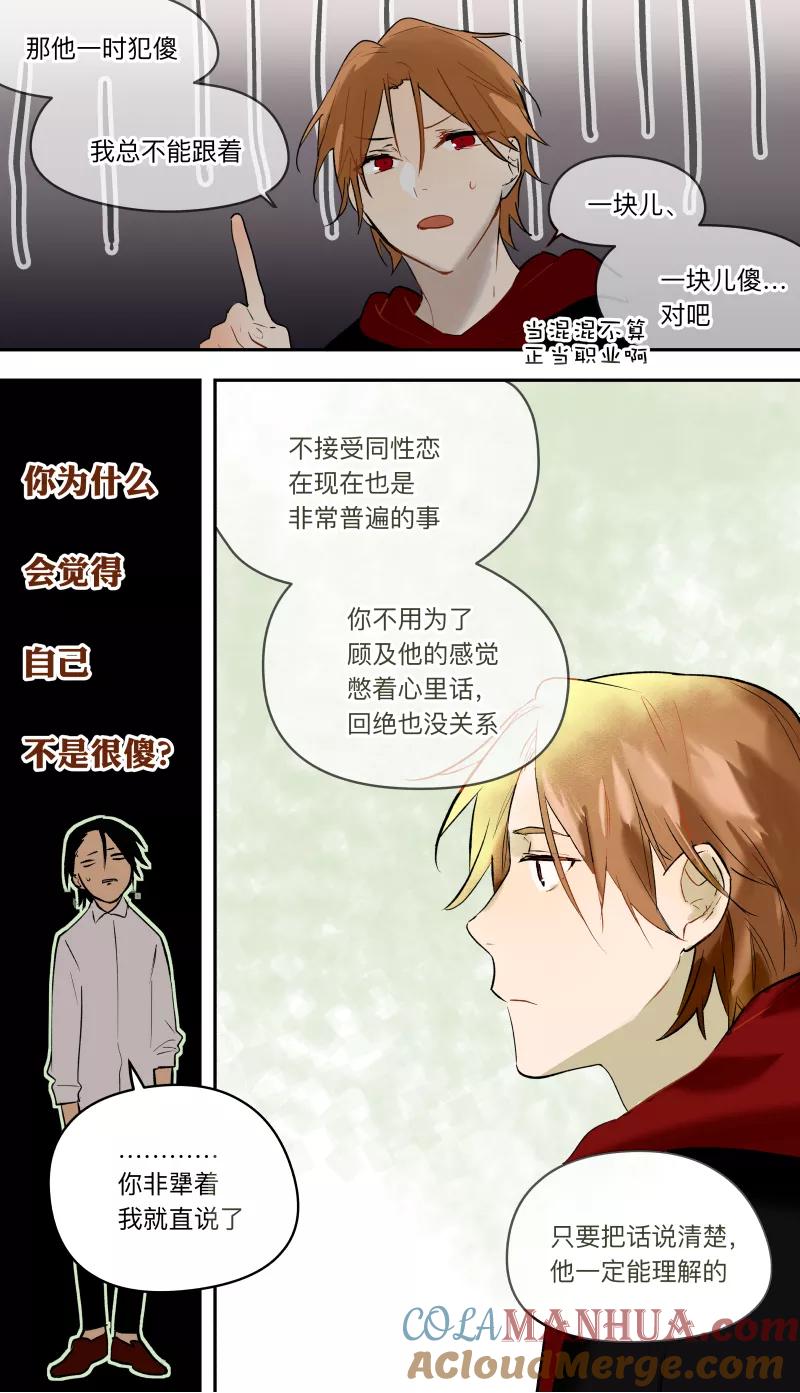 第44话-当不良老大的男人-有妖气（第3张）