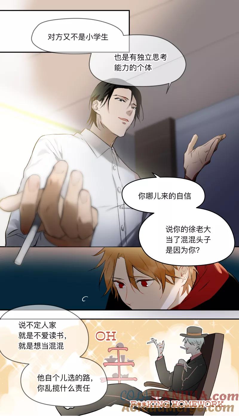 第44话-当不良老大的男人-有妖气（第2张）