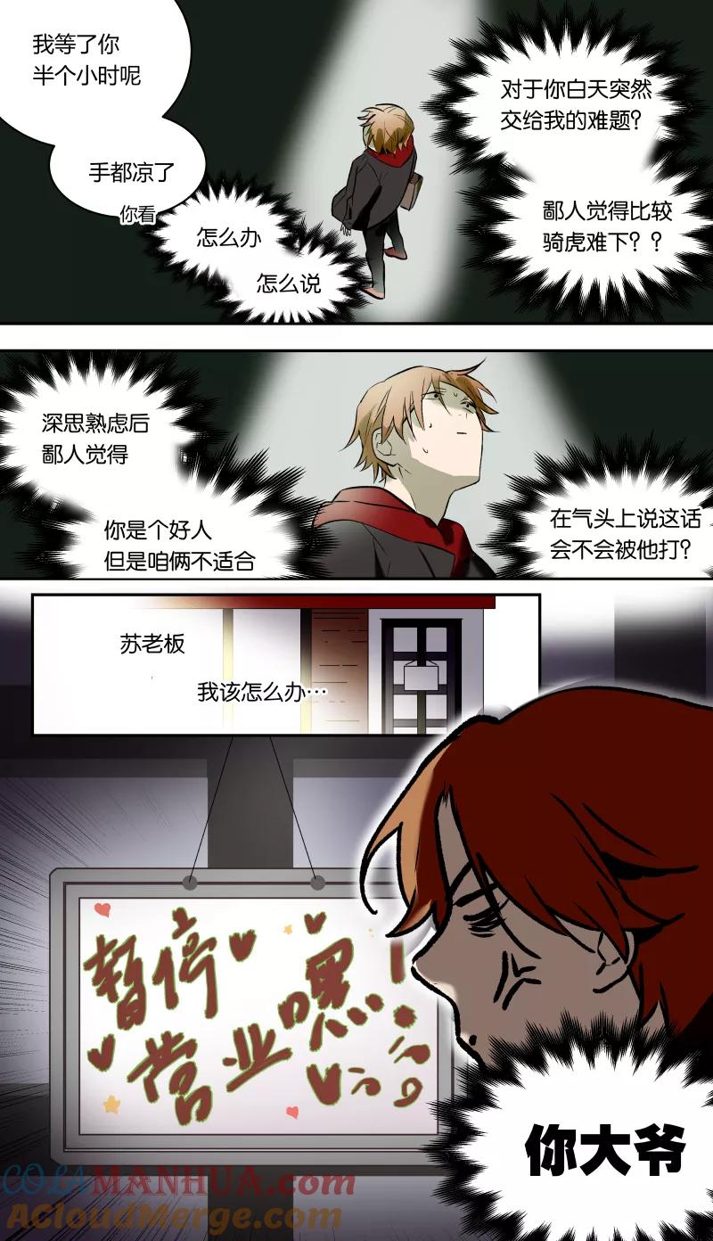 第45话-当不良老大的男人-有妖气（第4张）