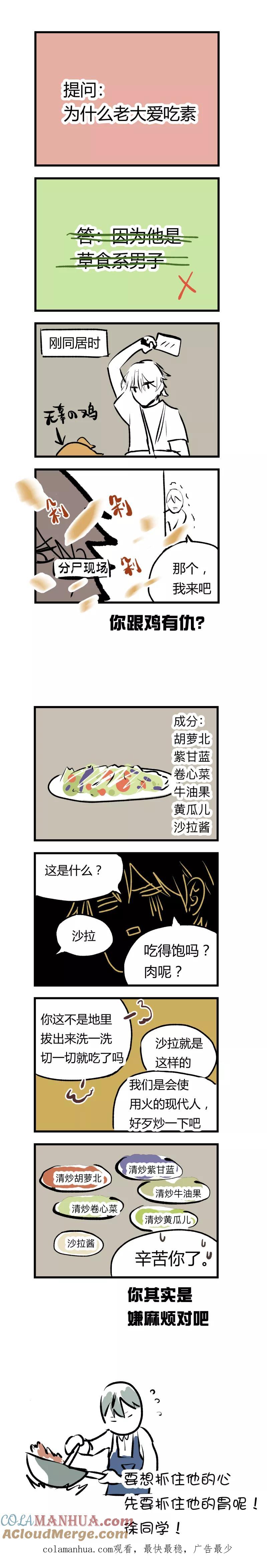 第46话-当不良老大的男人-有妖气（第10张）