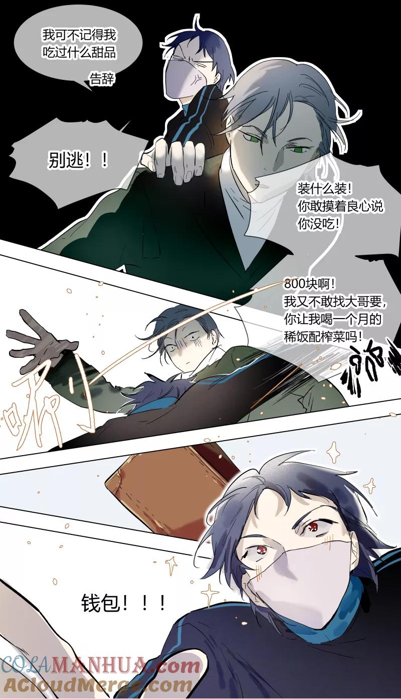 第46话-当不良老大的男人-有妖气（第3张）