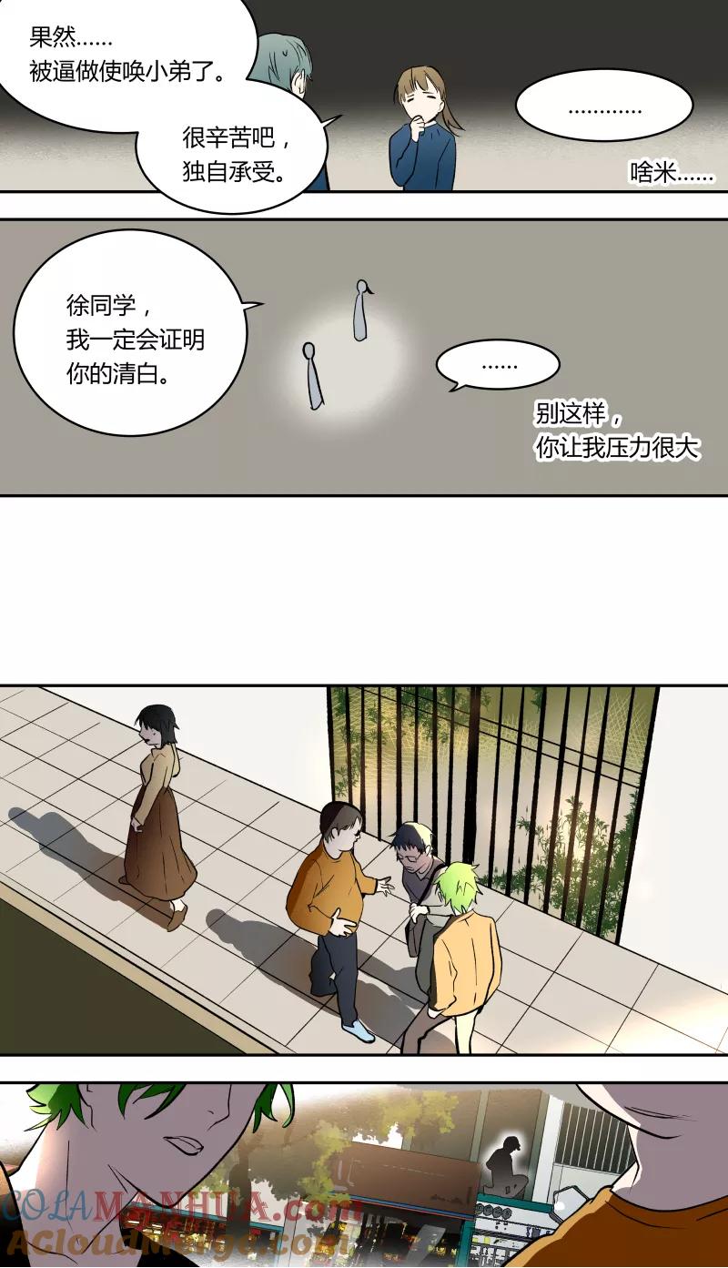 第48话-当不良老大的男人-有妖气（第11张）